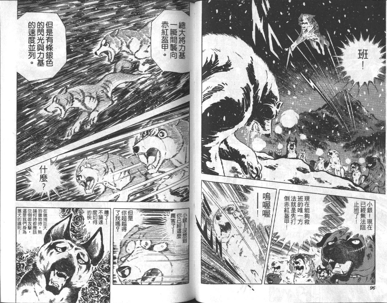 银牙虎纹猎犬物语韩漫全集-VOL13无删减无遮挡章节图片 