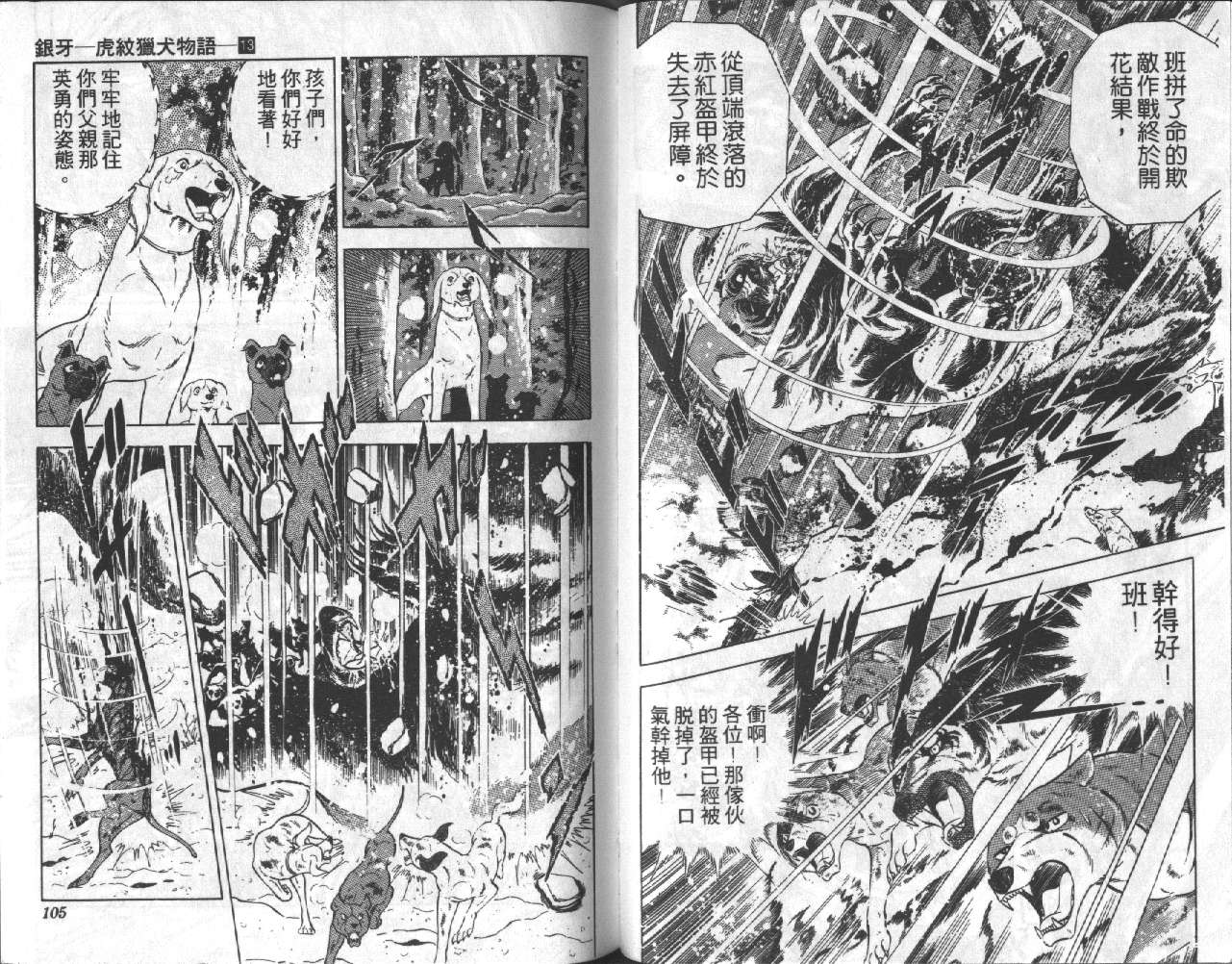银牙虎纹猎犬物语韩漫全集-VOL13无删减无遮挡章节图片 