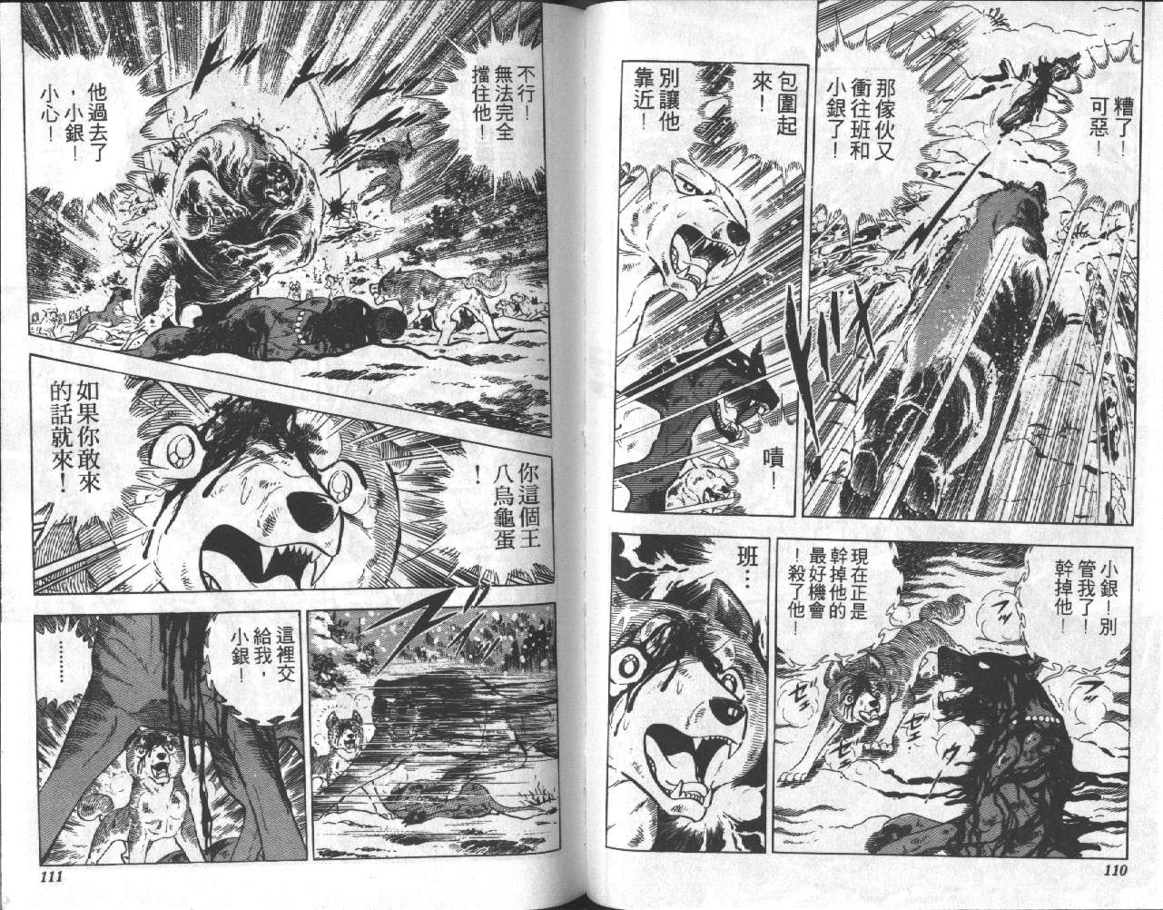 银牙虎纹猎犬物语韩漫全集-VOL13无删减无遮挡章节图片 