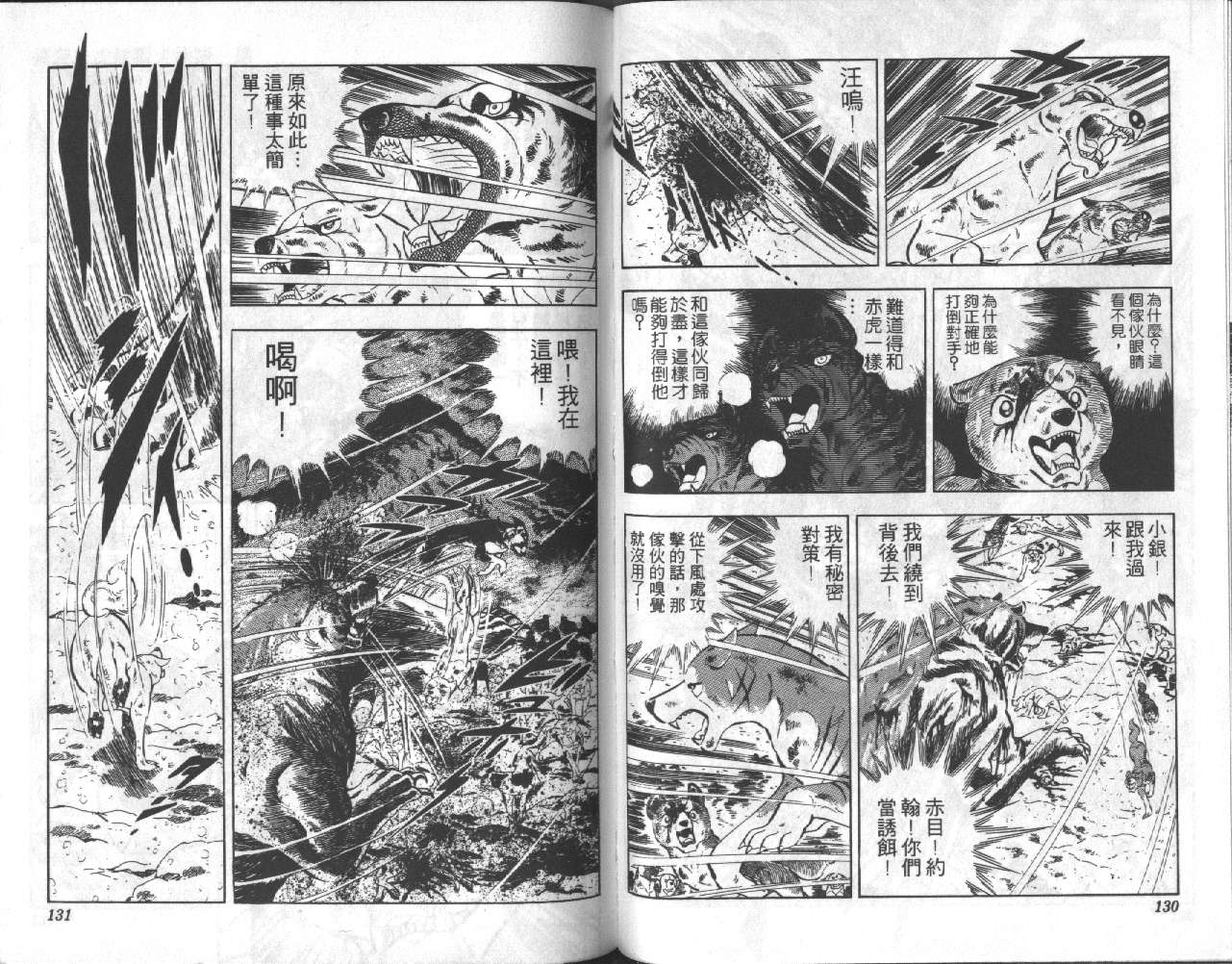 银牙虎纹猎犬物语韩漫全集-VOL13无删减无遮挡章节图片 