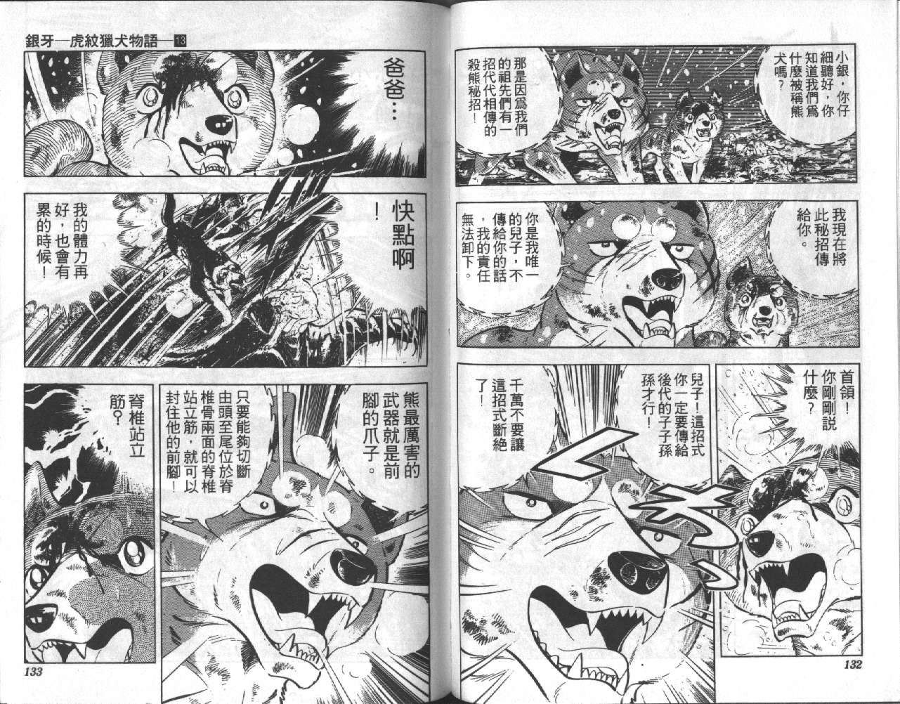 银牙虎纹猎犬物语韩漫全集-VOL13无删减无遮挡章节图片 
