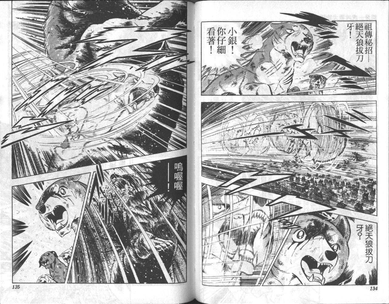 银牙虎纹猎犬物语韩漫全集-VOL13无删减无遮挡章节图片 