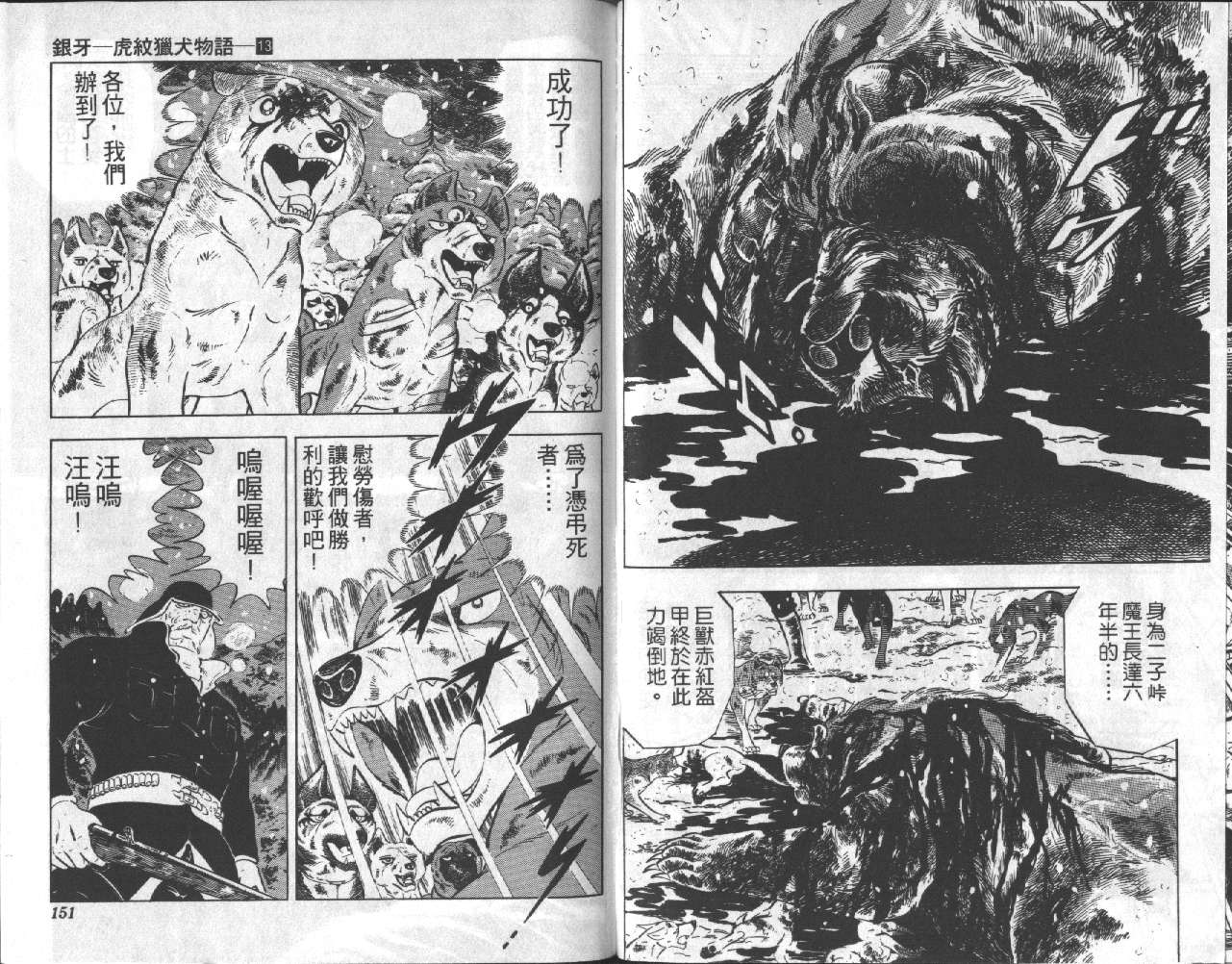 银牙虎纹猎犬物语韩漫全集-VOL13无删减无遮挡章节图片 