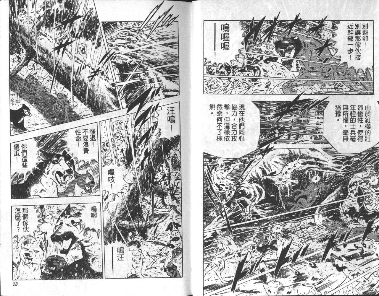 银牙虎纹猎犬物语韩漫全集-VOL13无删减无遮挡章节图片 