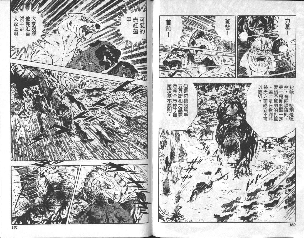 银牙虎纹猎犬物语韩漫全集-VOL13无删减无遮挡章节图片 
