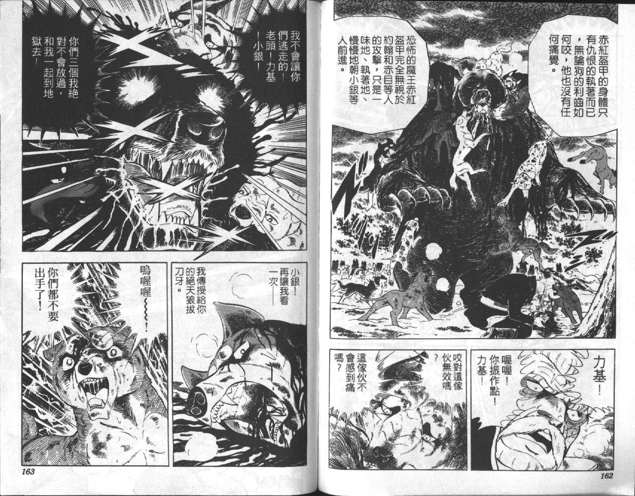 银牙虎纹猎犬物语韩漫全集-VOL13无删减无遮挡章节图片 