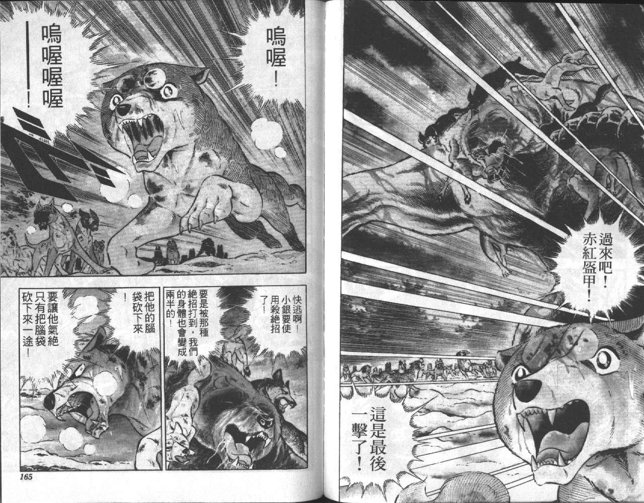 银牙虎纹猎犬物语韩漫全集-VOL13无删减无遮挡章节图片 