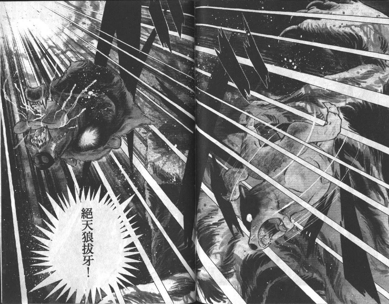 银牙虎纹猎犬物语韩漫全集-VOL13无删减无遮挡章节图片 