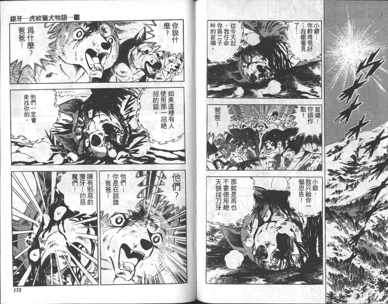 银牙虎纹猎犬物语韩漫全集-VOL13无删减无遮挡章节图片 