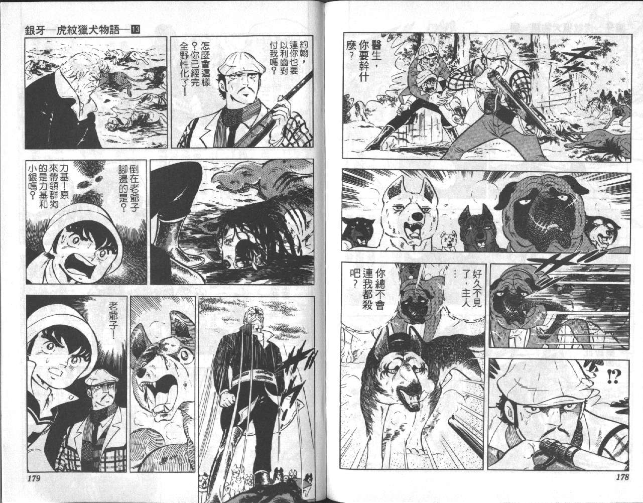 银牙虎纹猎犬物语韩漫全集-VOL13无删减无遮挡章节图片 