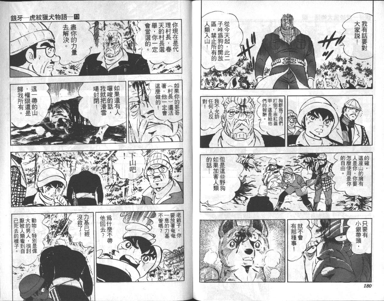 银牙虎纹猎犬物语韩漫全集-VOL13无删减无遮挡章节图片 
