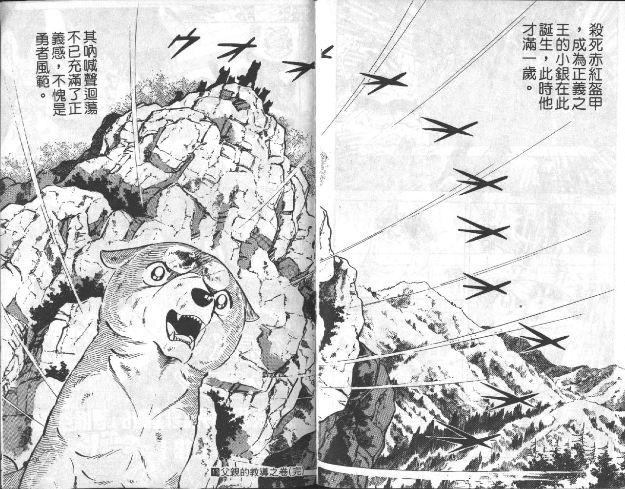 银牙虎纹猎犬物语韩漫全集-VOL13无删减无遮挡章节图片 