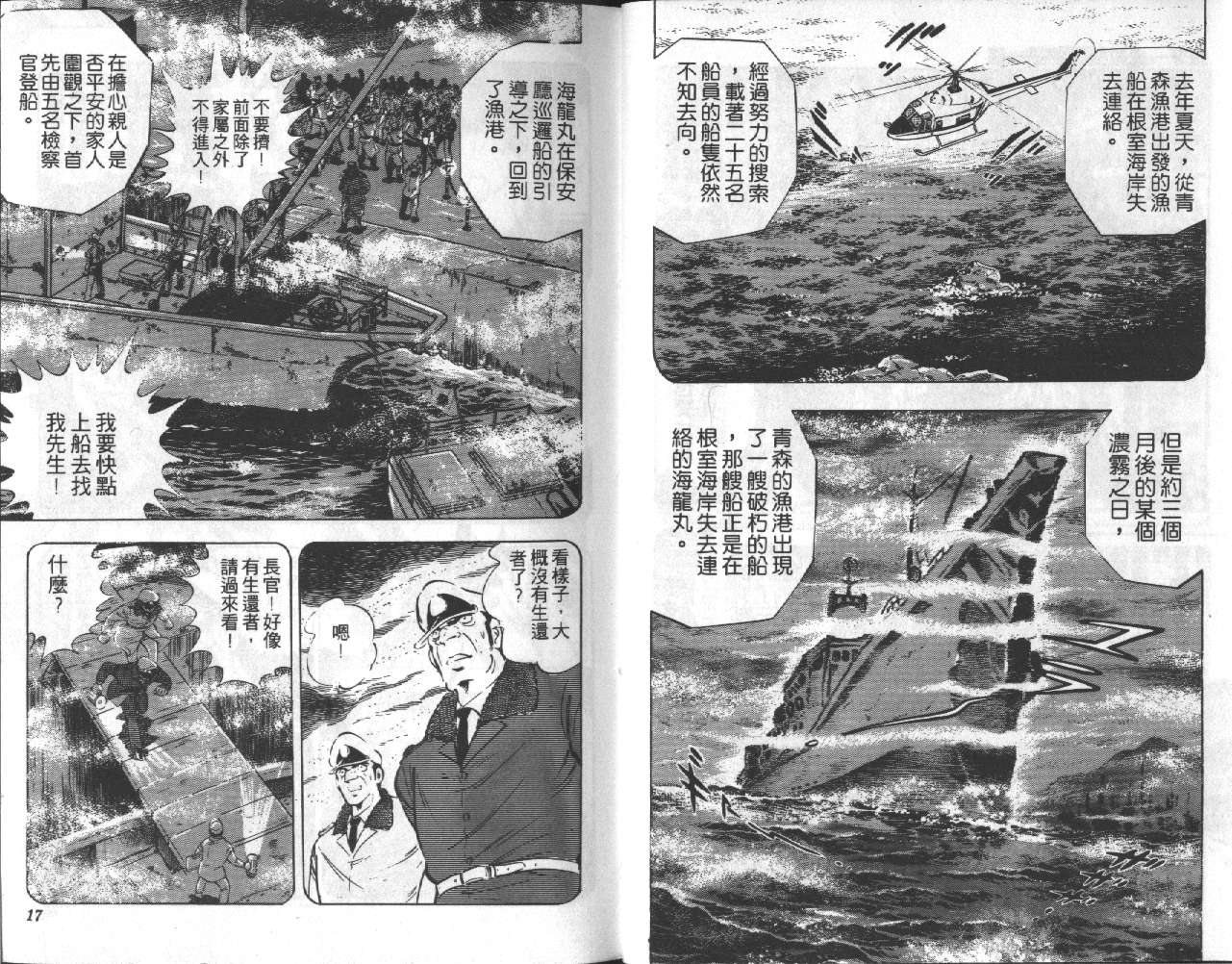 银牙虎纹猎犬物语韩漫全集-VOL13无删减无遮挡章节图片 