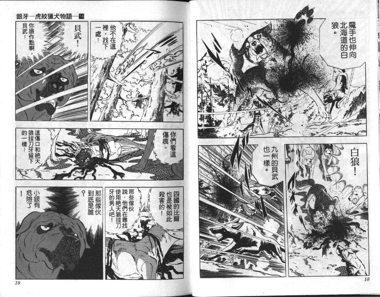 银牙虎纹猎犬物语韩漫全集-VOL14无删减无遮挡章节图片 