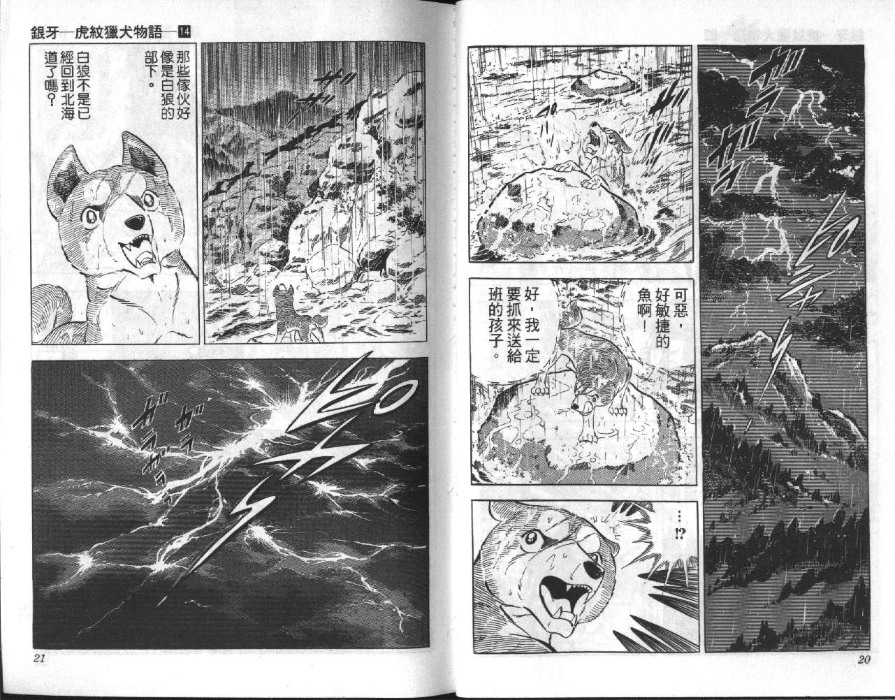 银牙虎纹猎犬物语韩漫全集-VOL14无删减无遮挡章节图片 