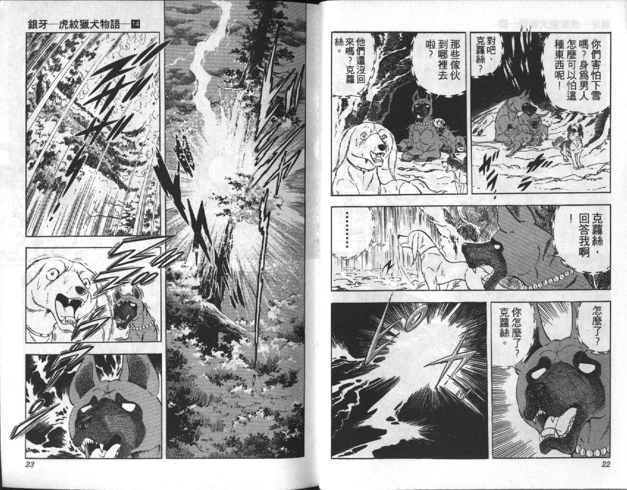 银牙虎纹猎犬物语韩漫全集-VOL14无删减无遮挡章节图片 