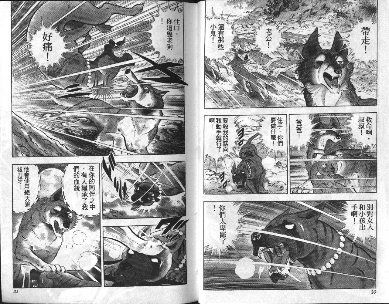 银牙虎纹猎犬物语韩漫全集-VOL14无删减无遮挡章节图片 