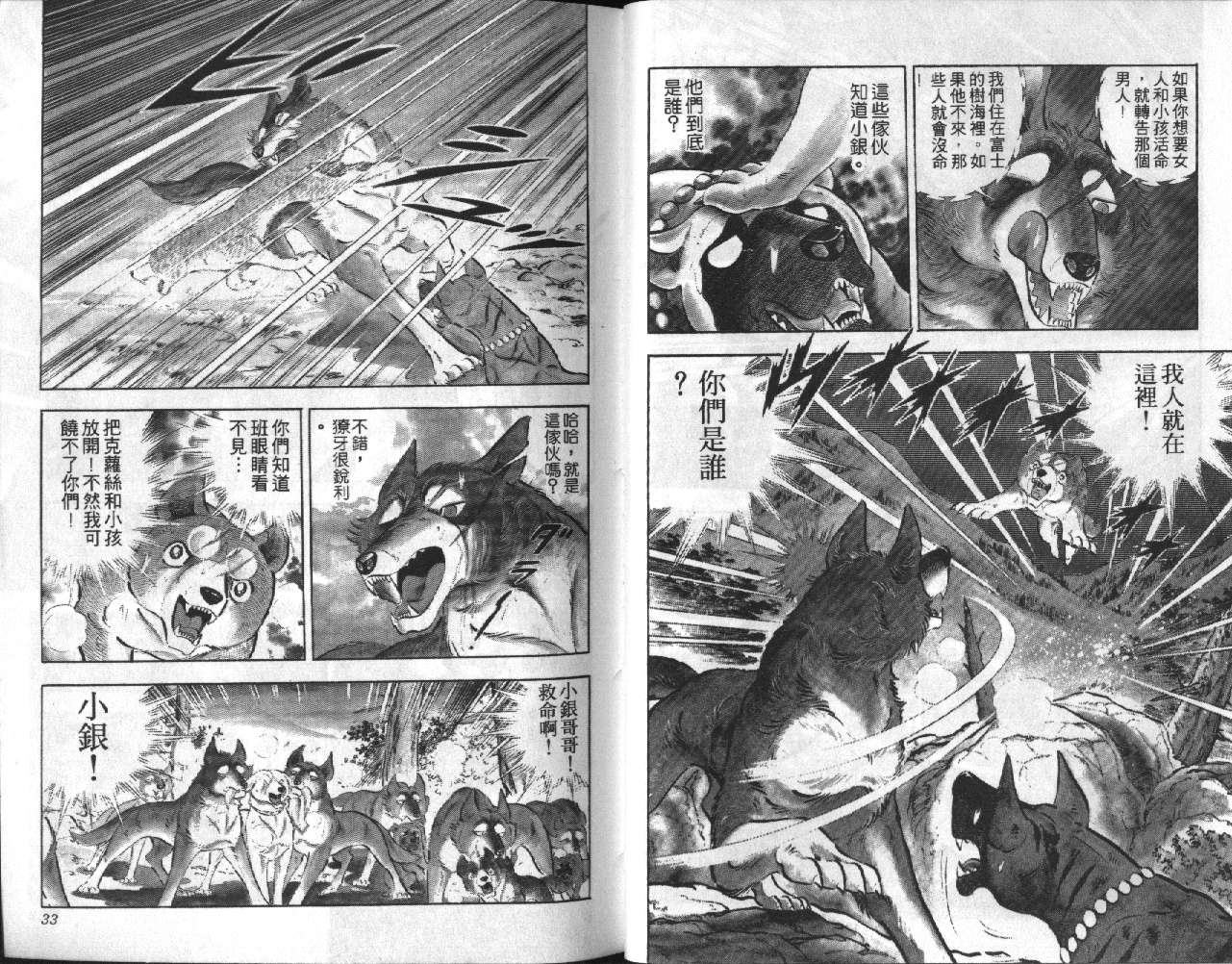 银牙虎纹猎犬物语韩漫全集-VOL14无删减无遮挡章节图片 