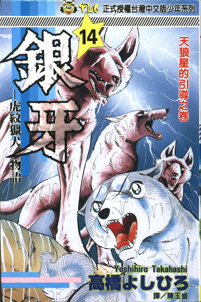 银牙虎纹猎犬物语韩漫全集-VOL14无删减无遮挡章节图片 