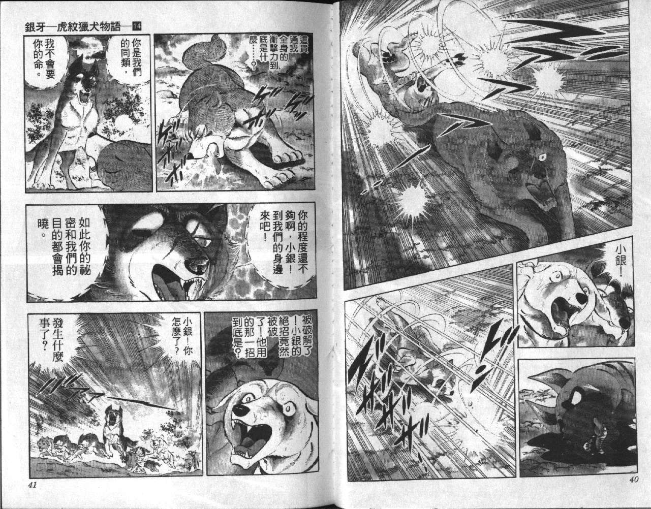 银牙虎纹猎犬物语韩漫全集-VOL14无删减无遮挡章节图片 