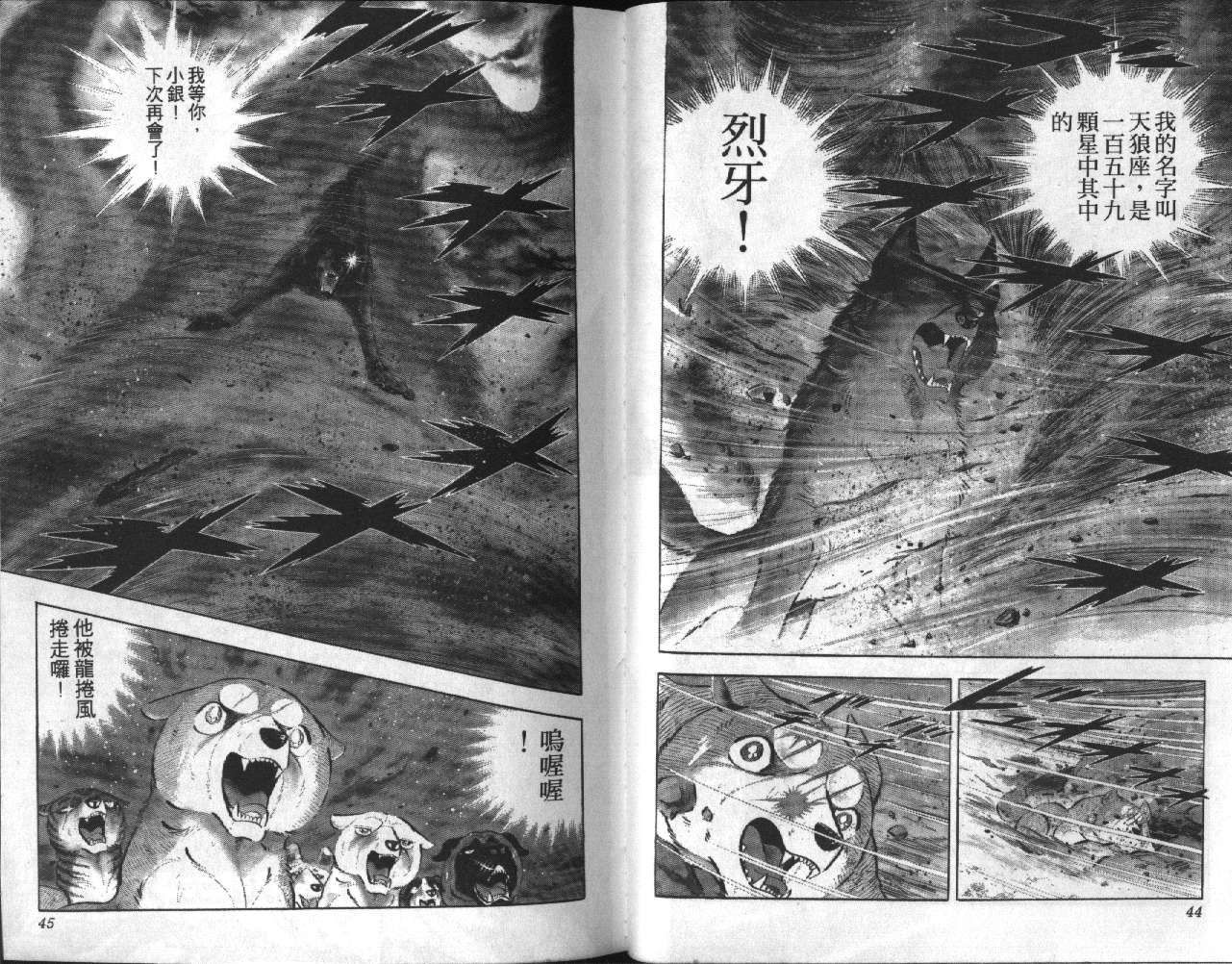 银牙虎纹猎犬物语韩漫全集-VOL14无删减无遮挡章节图片 