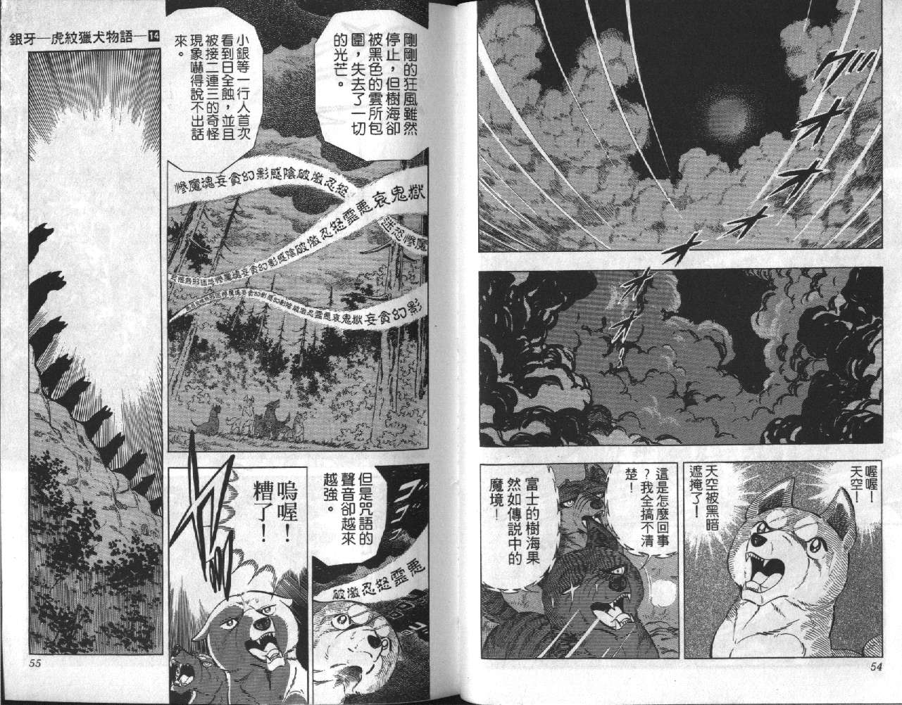 银牙虎纹猎犬物语韩漫全集-VOL14无删减无遮挡章节图片 