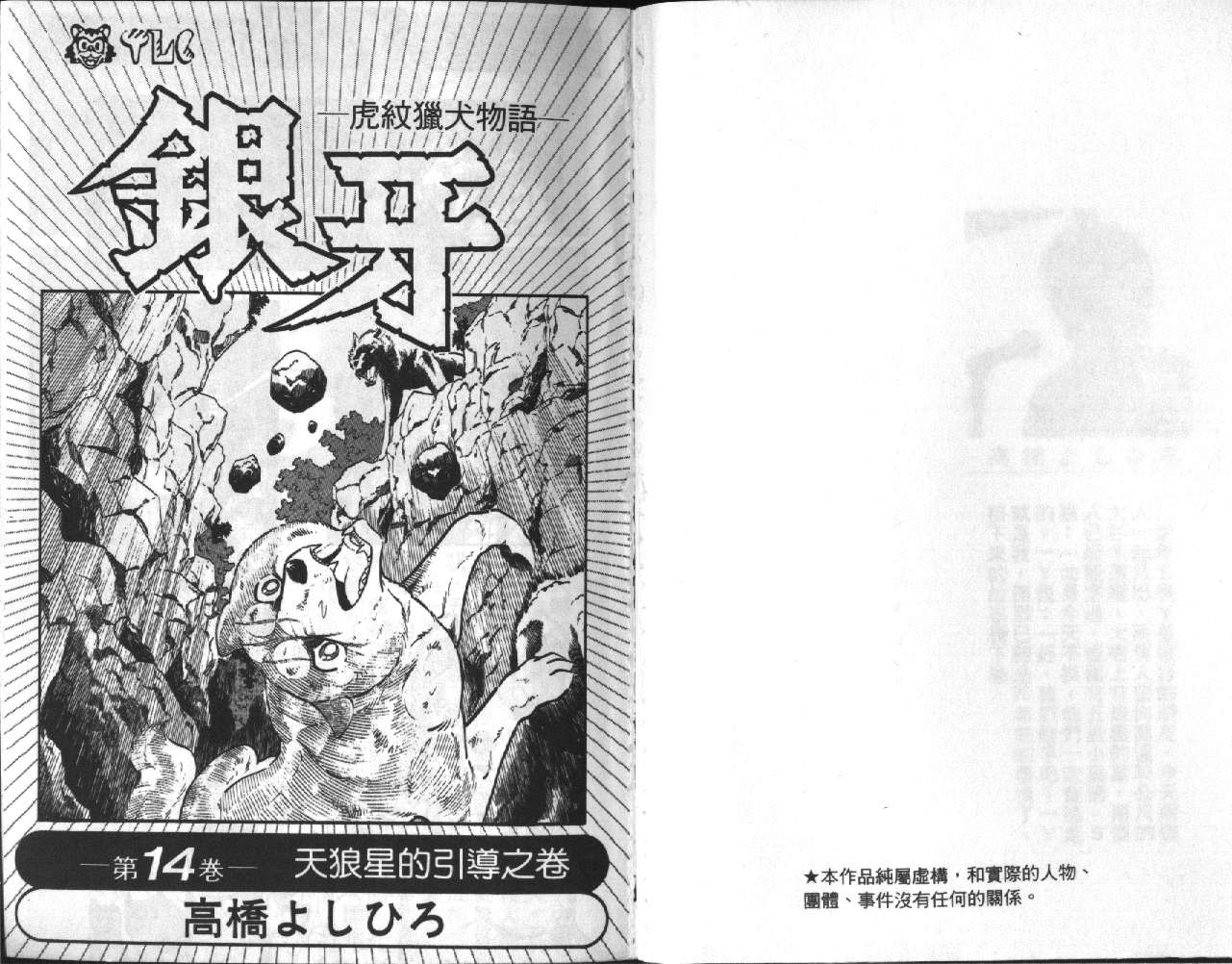 银牙虎纹猎犬物语韩漫全集-VOL14无删减无遮挡章节图片 