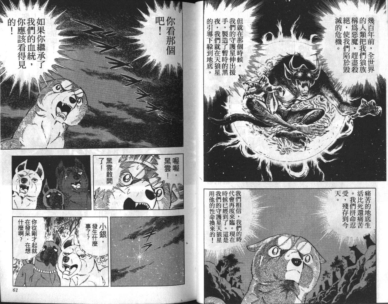银牙虎纹猎犬物语韩漫全集-VOL14无删减无遮挡章节图片 