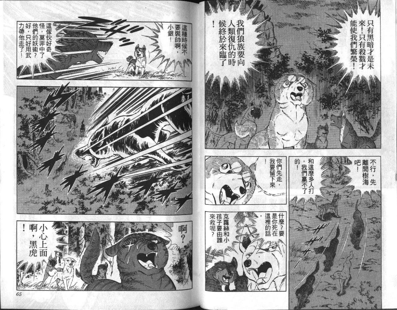 银牙虎纹猎犬物语韩漫全集-VOL14无删减无遮挡章节图片 