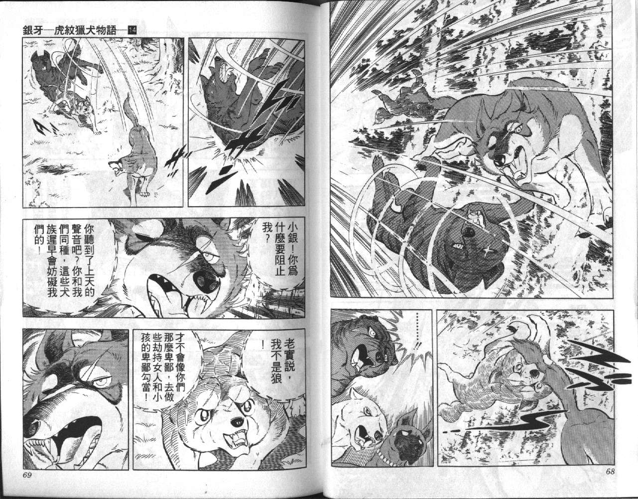 银牙虎纹猎犬物语韩漫全集-VOL14无删减无遮挡章节图片 