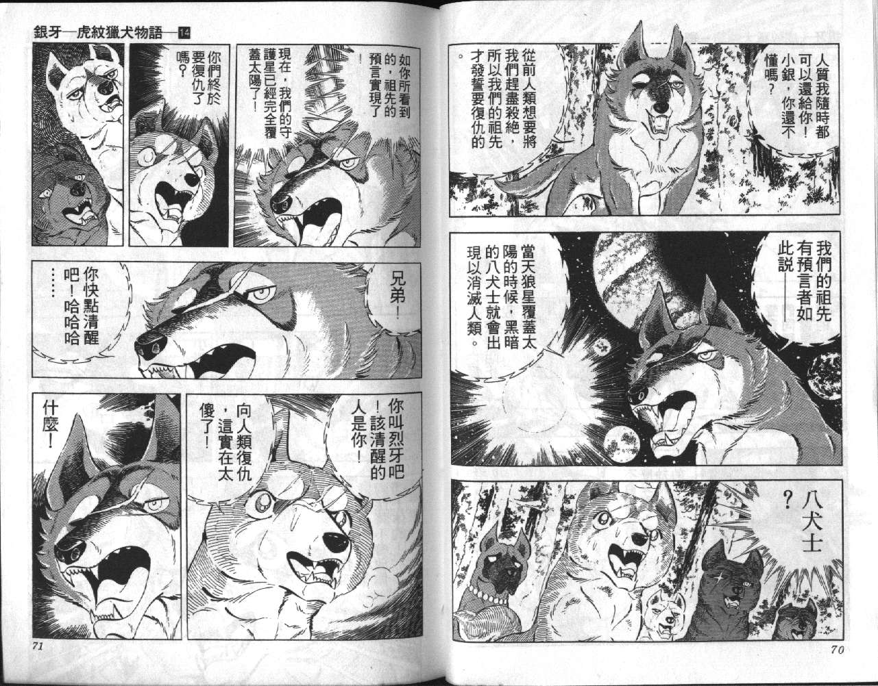 银牙虎纹猎犬物语韩漫全集-VOL14无删减无遮挡章节图片 