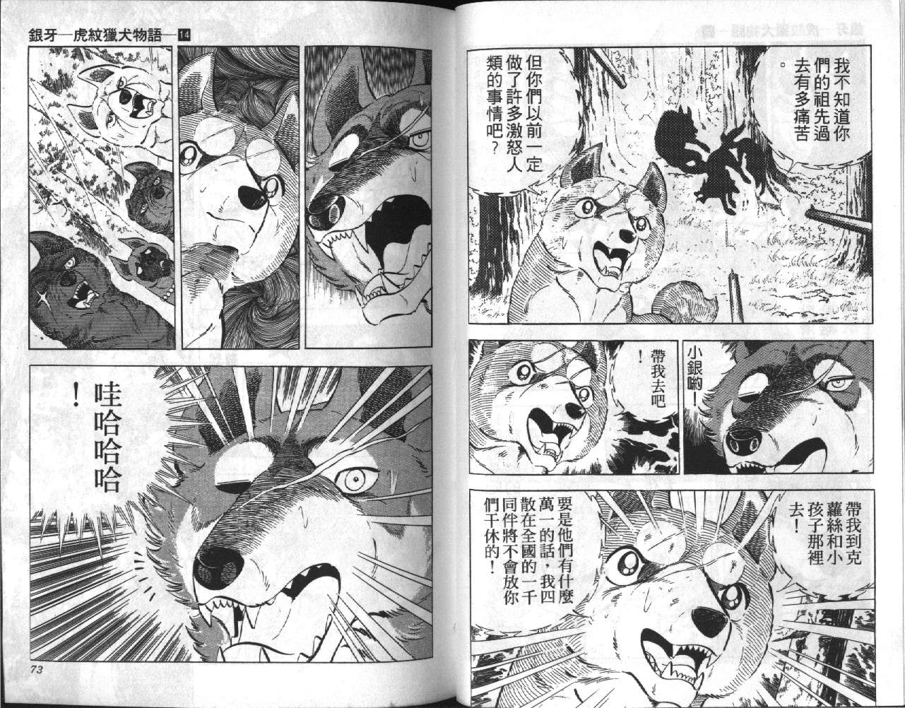 银牙虎纹猎犬物语韩漫全集-VOL14无删减无遮挡章节图片 
