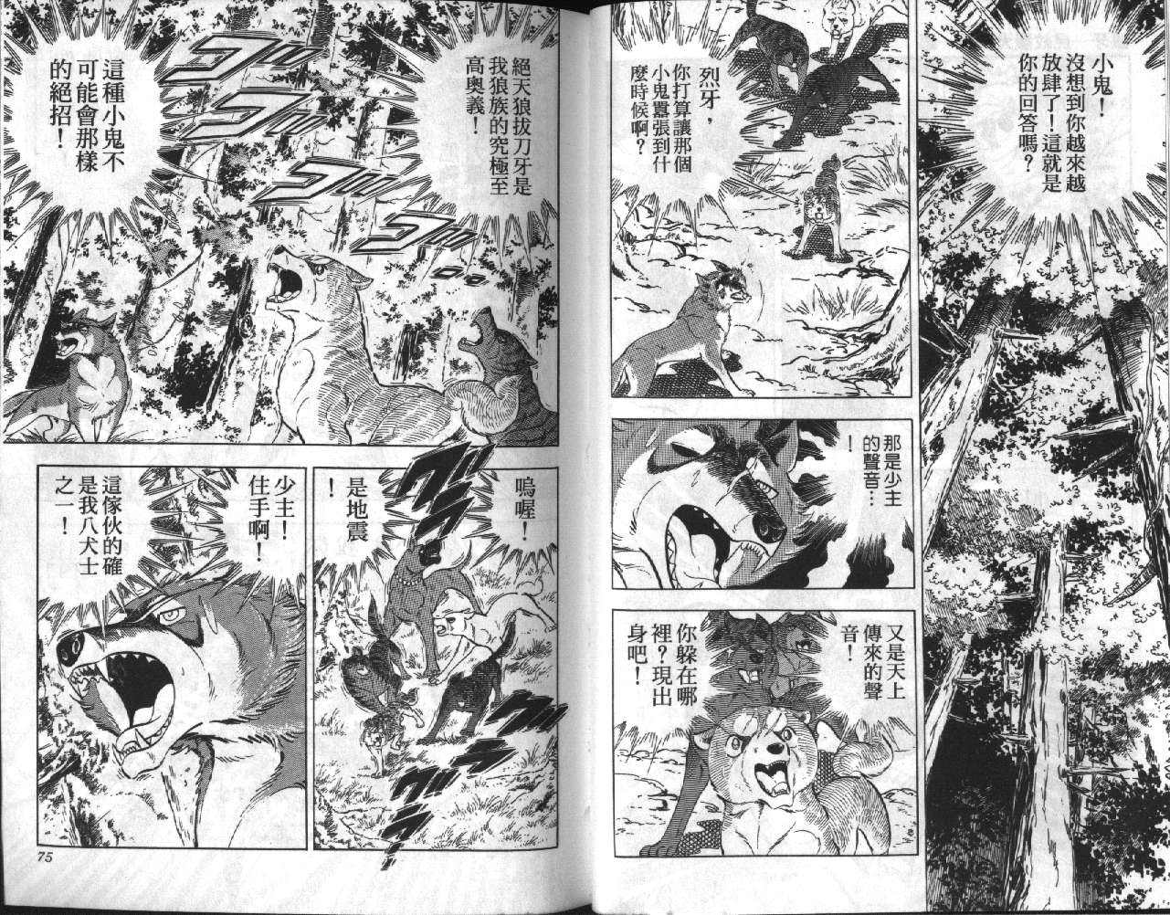 银牙虎纹猎犬物语韩漫全集-VOL14无删减无遮挡章节图片 