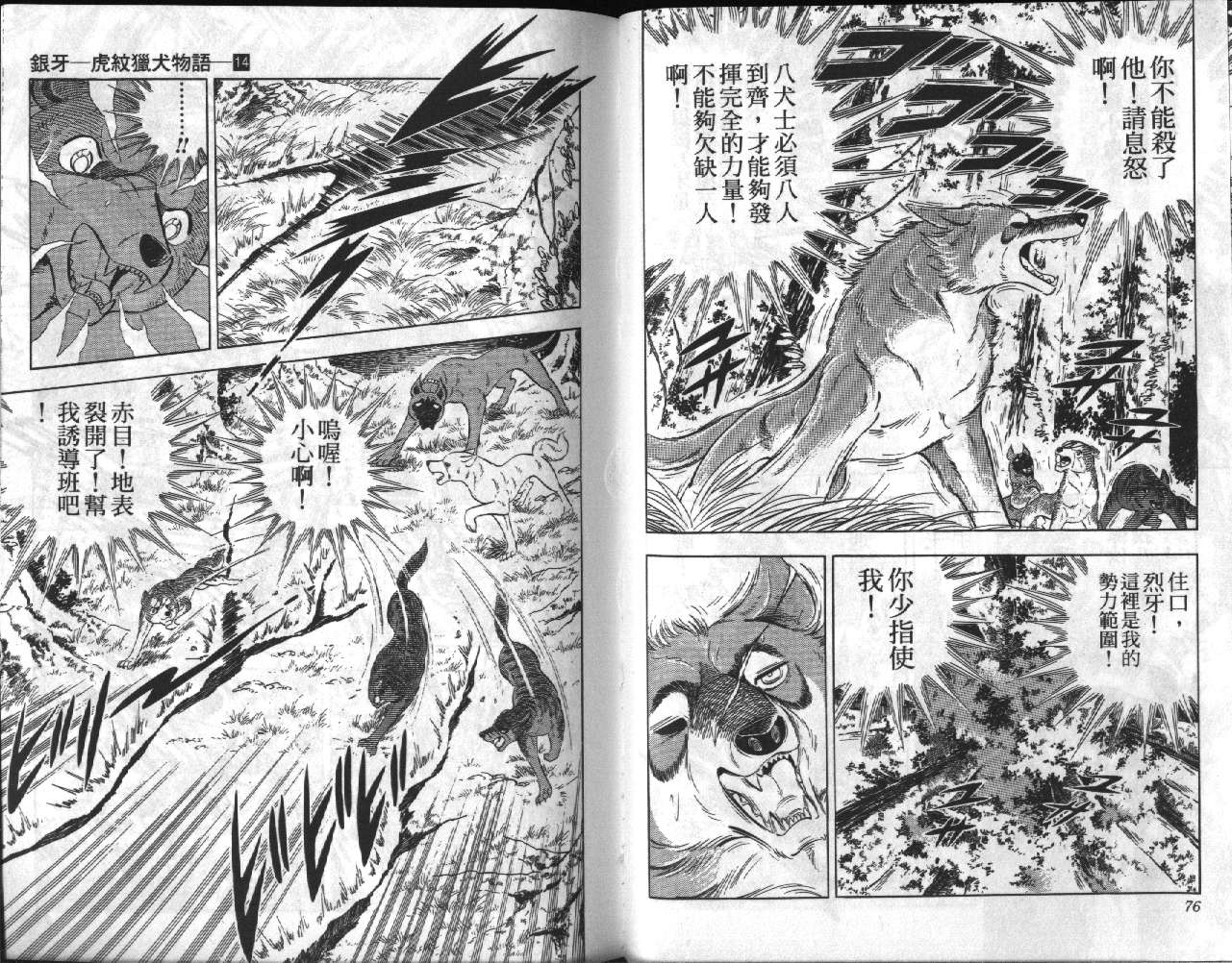 银牙虎纹猎犬物语韩漫全集-VOL14无删减无遮挡章节图片 