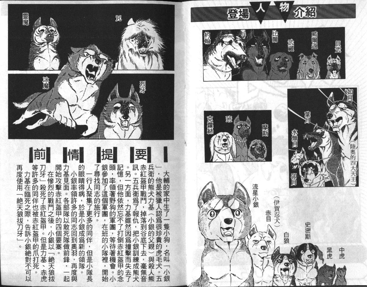 银牙虎纹猎犬物语韩漫全集-VOL14无删减无遮挡章节图片 