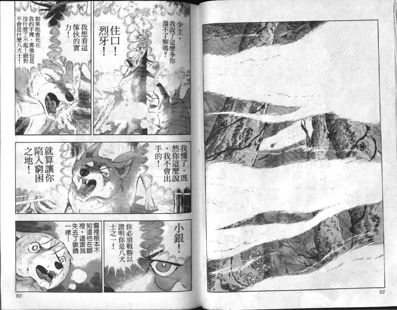 银牙虎纹猎犬物语韩漫全集-VOL14无删减无遮挡章节图片 