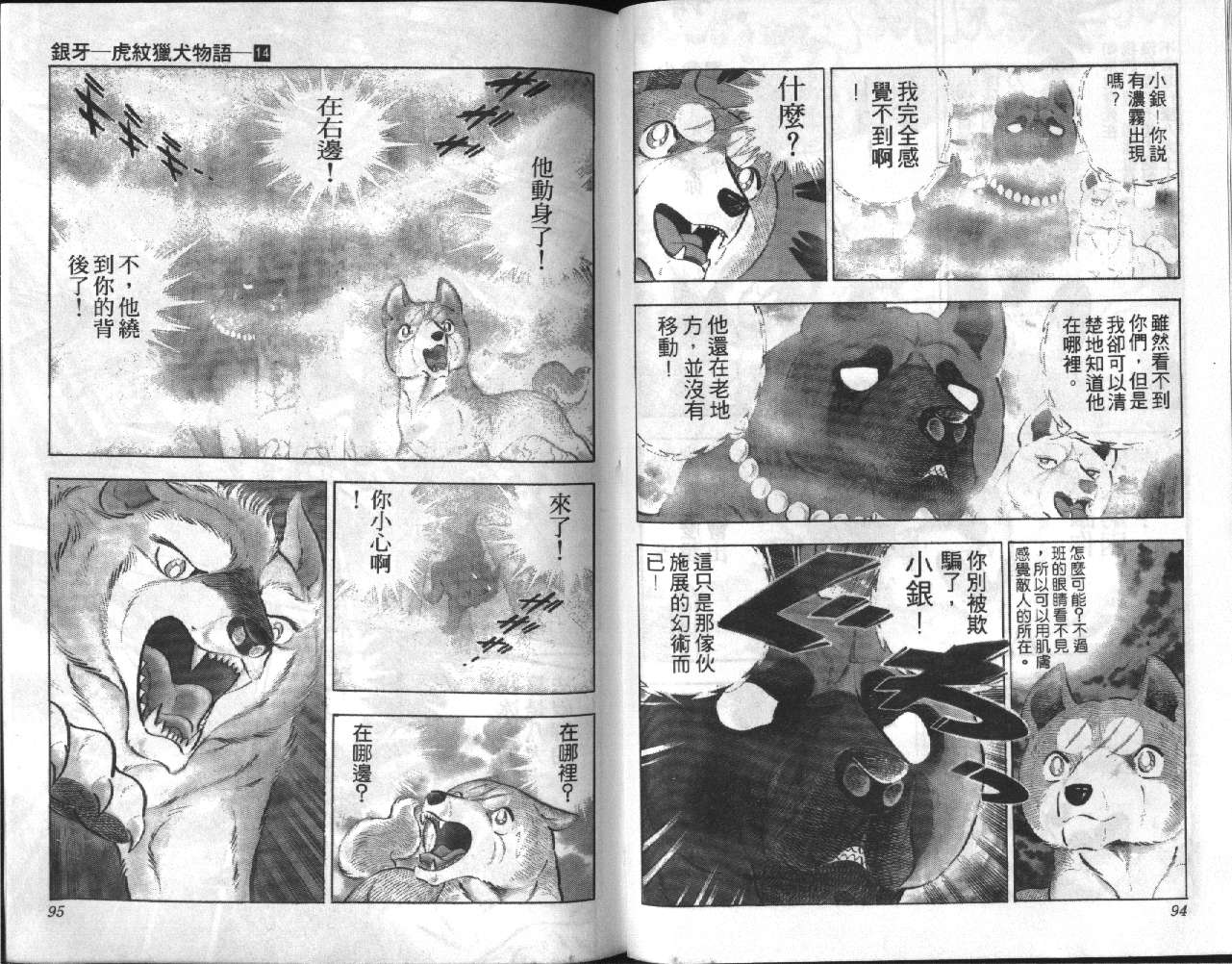 银牙虎纹猎犬物语韩漫全集-VOL14无删减无遮挡章节图片 