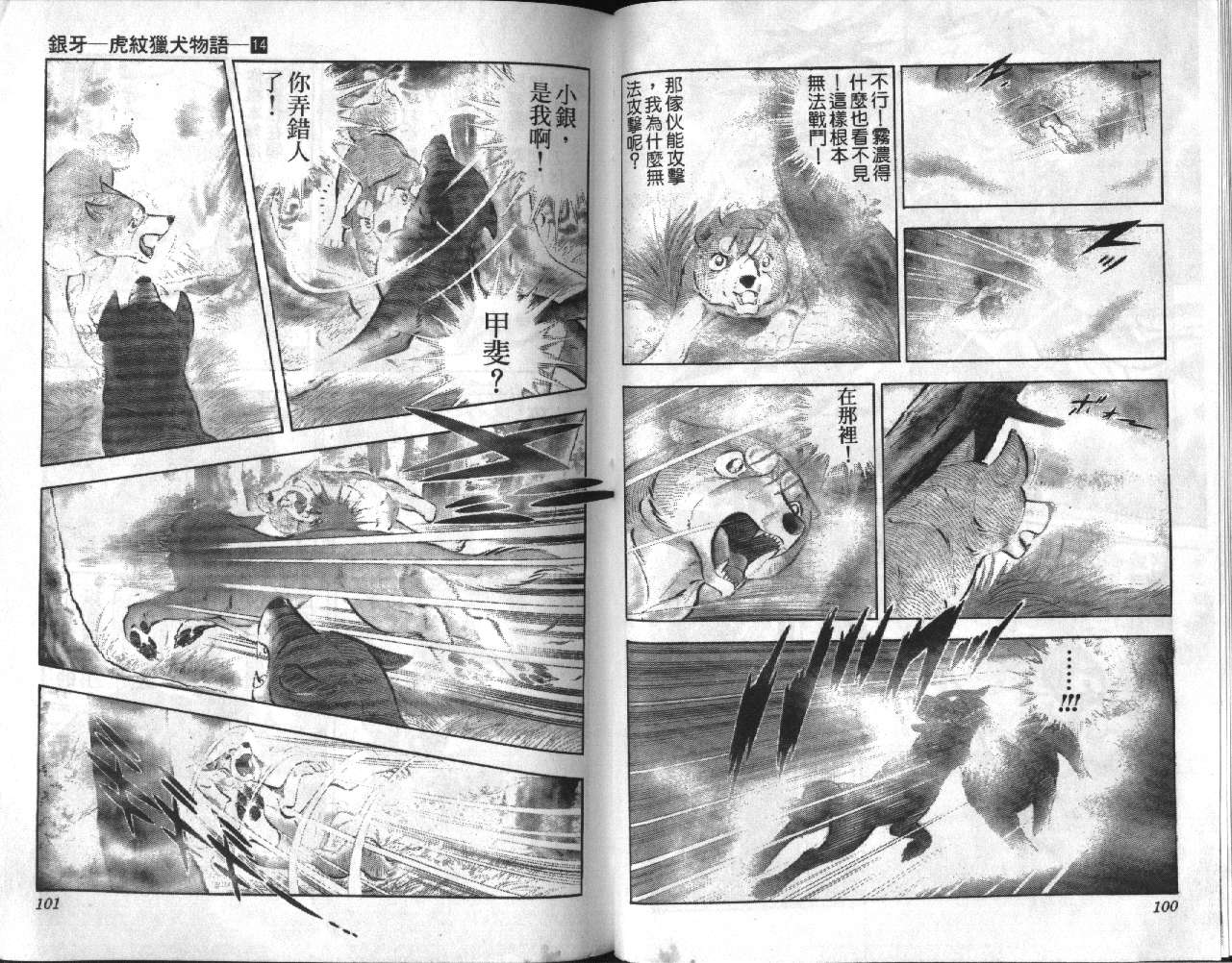 银牙虎纹猎犬物语韩漫全集-VOL14无删减无遮挡章节图片 