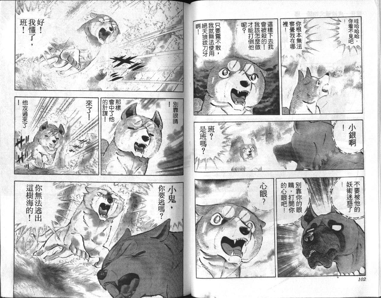 银牙虎纹猎犬物语韩漫全集-VOL14无删减无遮挡章节图片 