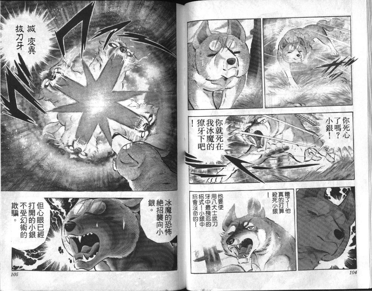 银牙虎纹猎犬物语韩漫全集-VOL14无删减无遮挡章节图片 