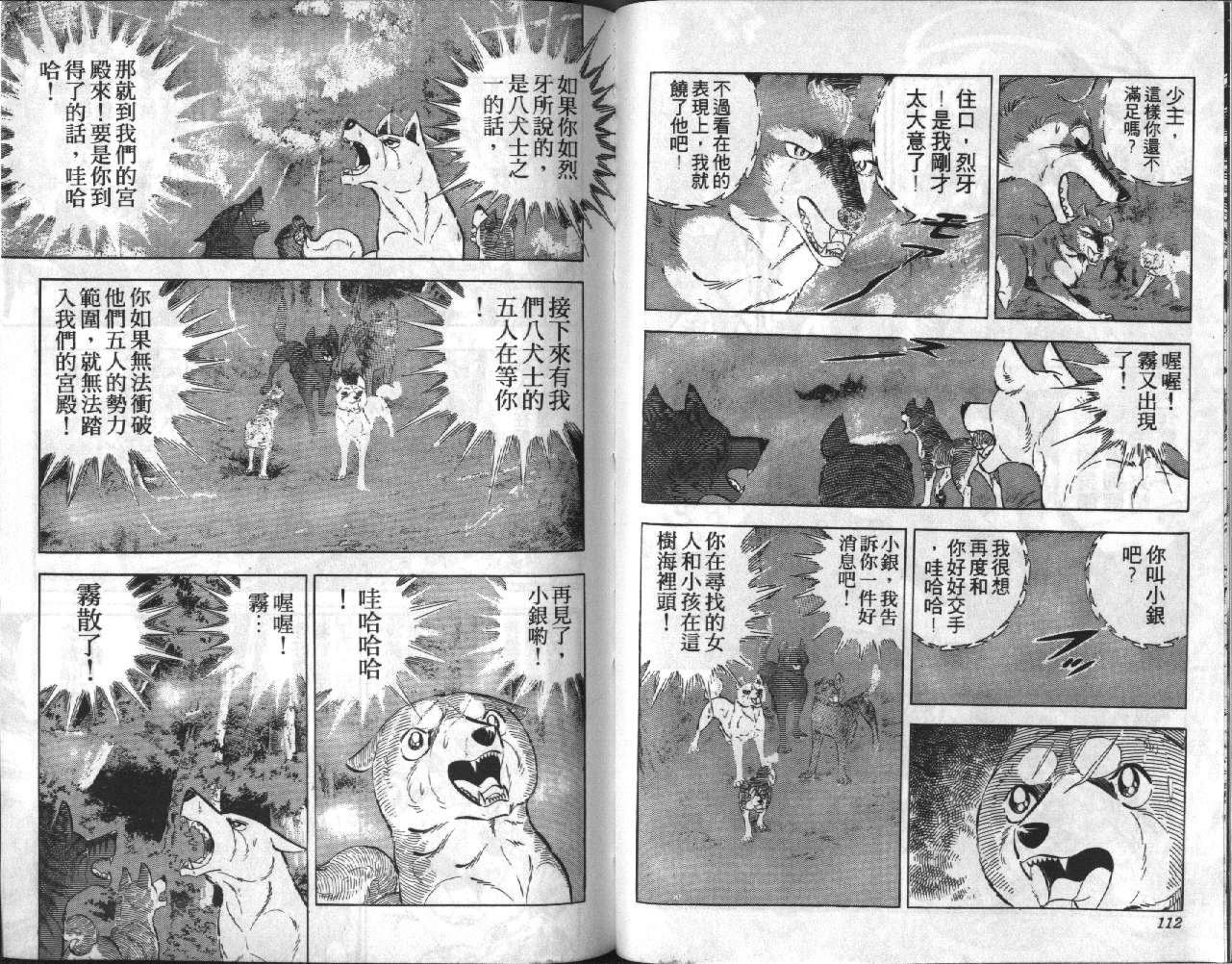 银牙虎纹猎犬物语韩漫全集-VOL14无删减无遮挡章节图片 