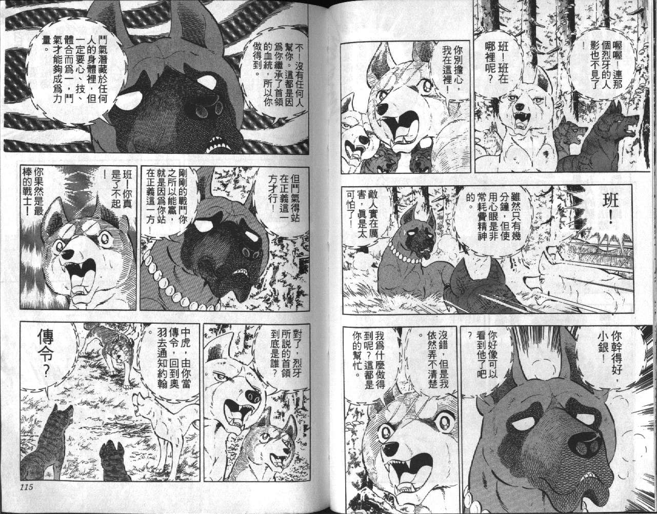 银牙虎纹猎犬物语韩漫全集-VOL14无删减无遮挡章节图片 