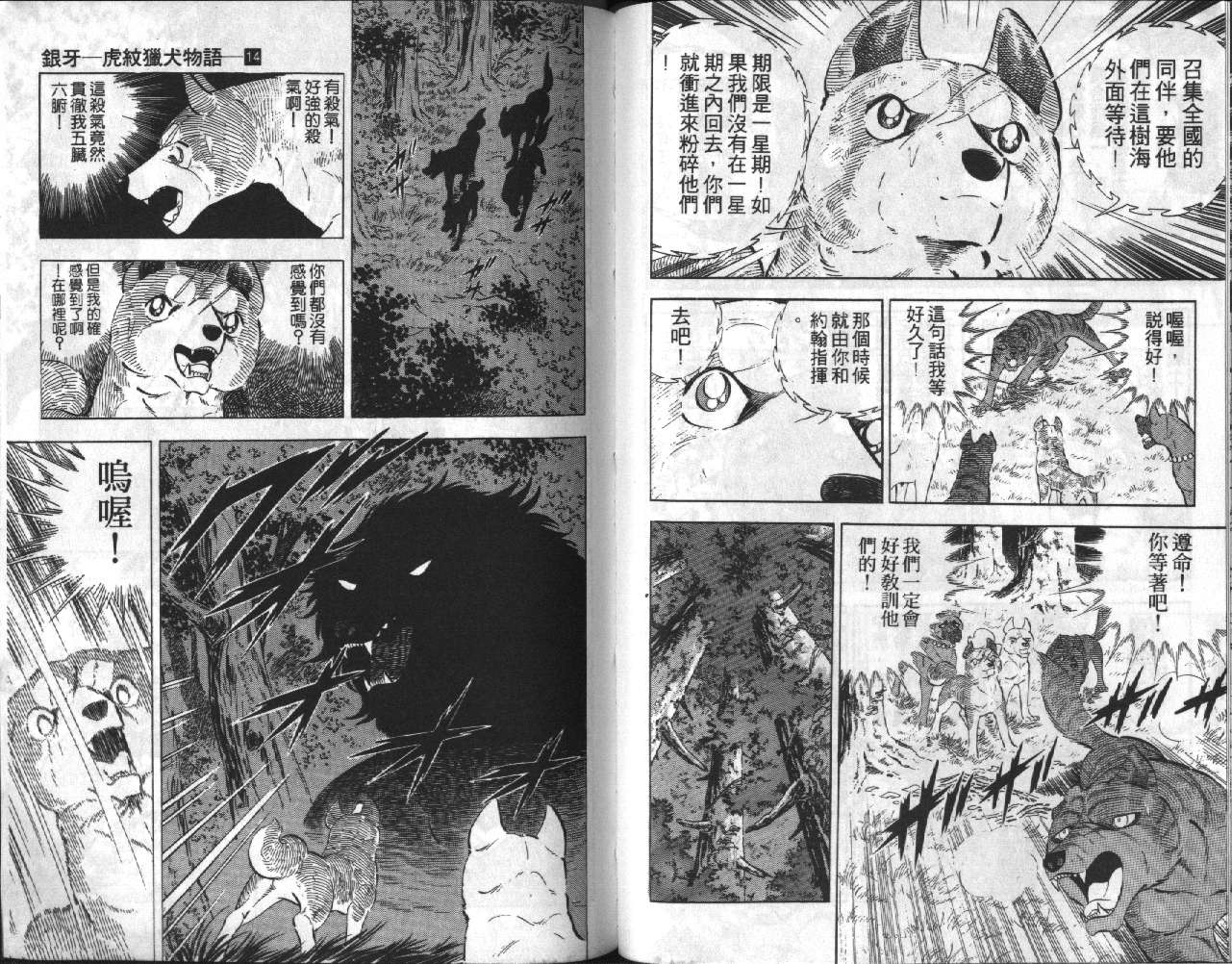 银牙虎纹猎犬物语韩漫全集-VOL14无删减无遮挡章节图片 