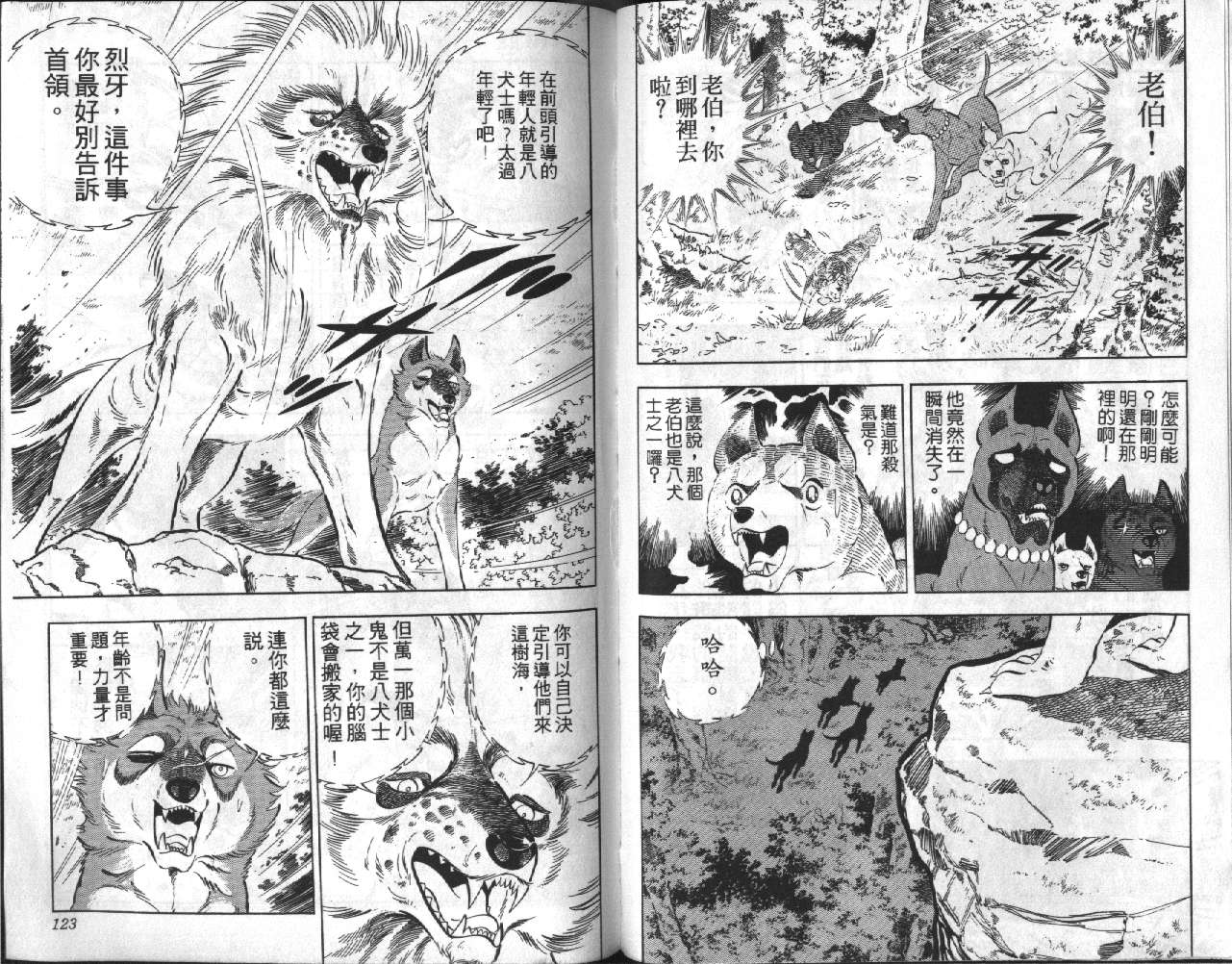银牙虎纹猎犬物语韩漫全集-VOL14无删减无遮挡章节图片 