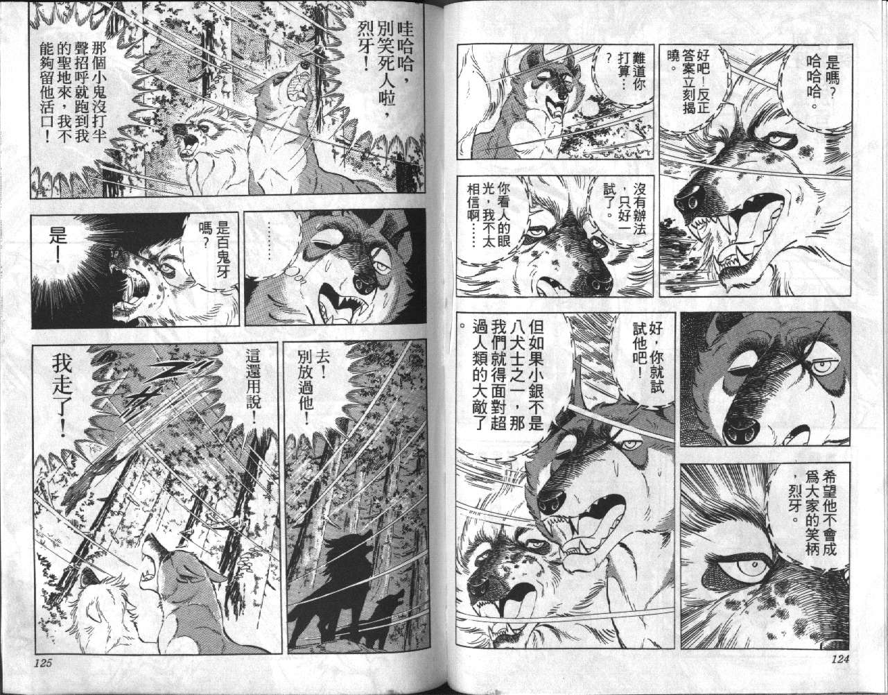 银牙虎纹猎犬物语韩漫全集-VOL14无删减无遮挡章节图片 