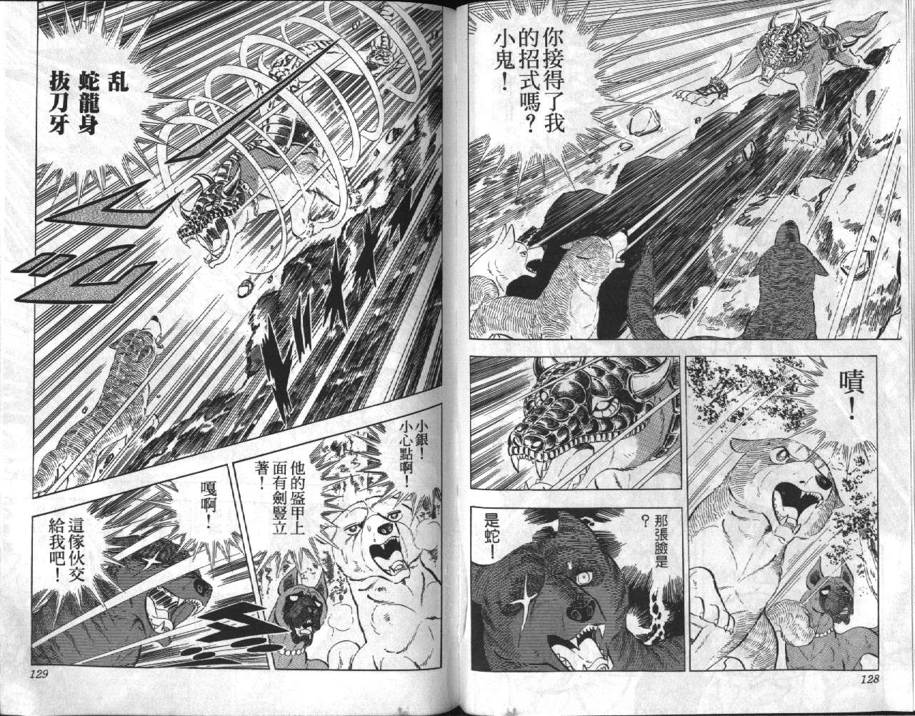 银牙虎纹猎犬物语韩漫全集-VOL14无删减无遮挡章节图片 