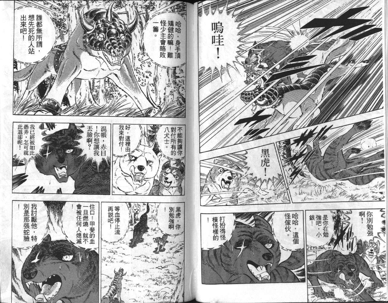 银牙虎纹猎犬物语韩漫全集-VOL14无删减无遮挡章节图片 