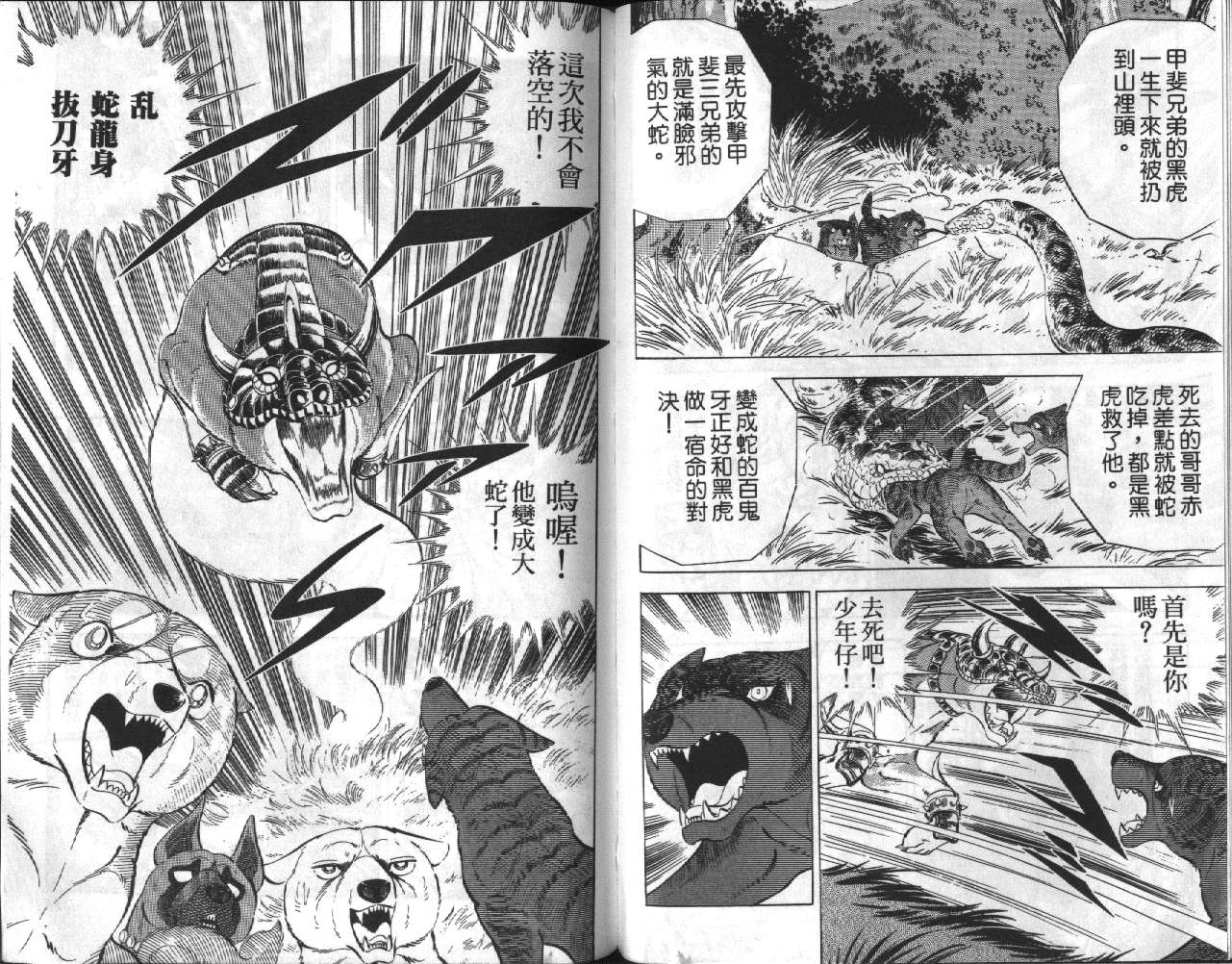 银牙虎纹猎犬物语韩漫全集-VOL14无删减无遮挡章节图片 