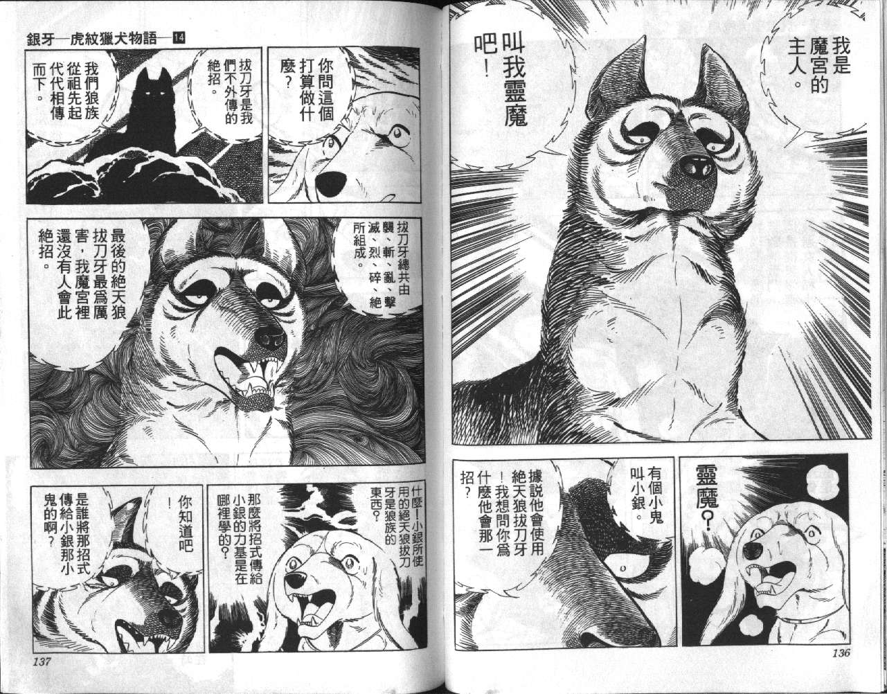 银牙虎纹猎犬物语韩漫全集-VOL14无删减无遮挡章节图片 