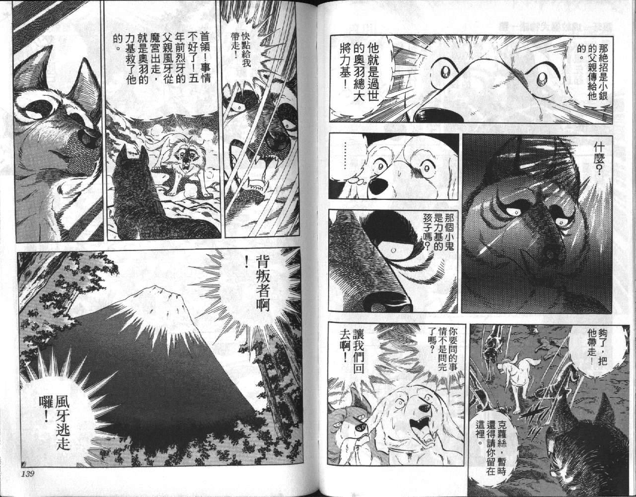 银牙虎纹猎犬物语韩漫全集-VOL14无删减无遮挡章节图片 